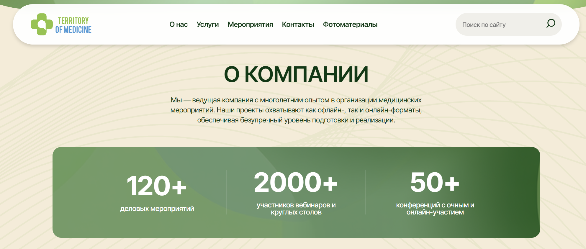 Счетчики проведенных конференций, вебинаров и количества участников